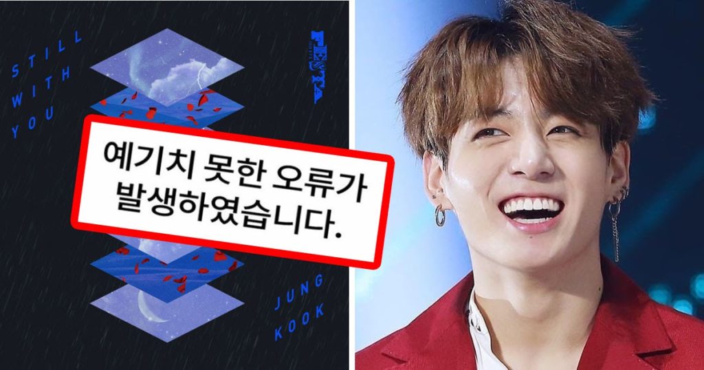 ARMY bloque le blog de BTS en essayant d'entendre la nouvelle chanson de Jungkook, "Toujours avec vous"