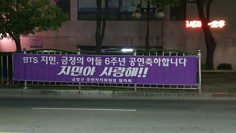 Bannières pour Jimin de BTS à Busan