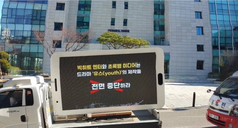 Manifestations en cours devant le siège de Big Hit Entertainment