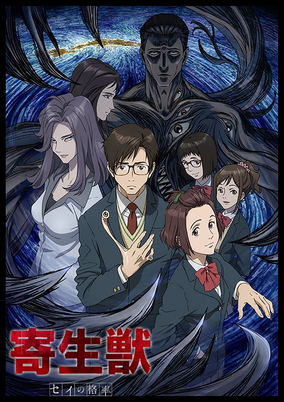 Kiseijuu_Anime_Poster