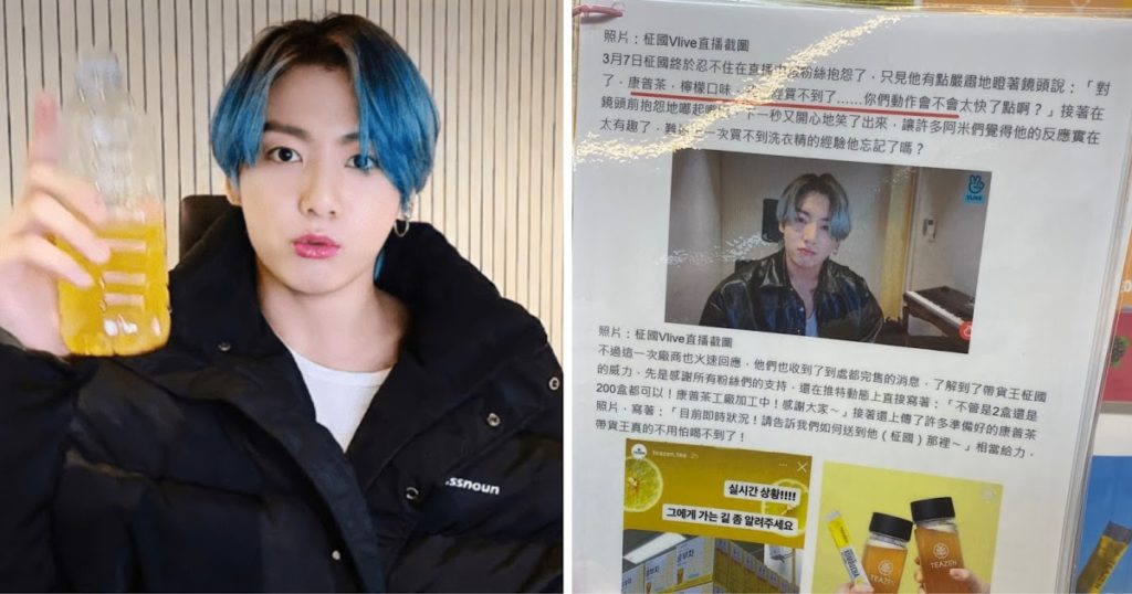 Le supermarché réapprovisionne Teazen et ajoute le Jungkook de BTS au livret du personnel