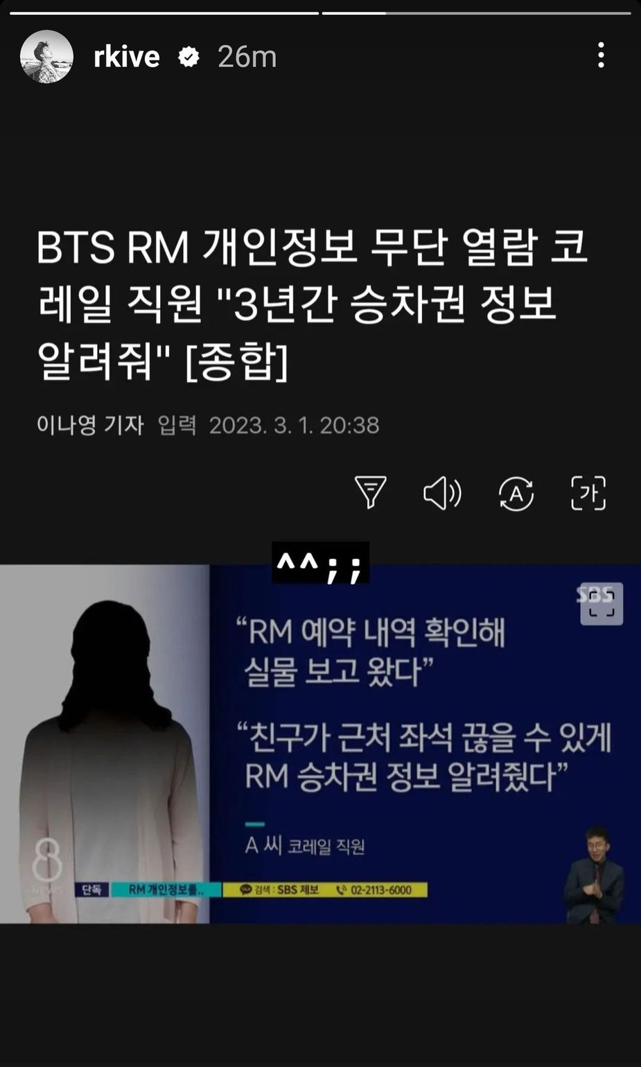 Titre du titre « Un employé de Korail qui a divulgué des informations personnelles non autorisées de BTS RM a divulgué des informations sur les billets pendant 3 ans » |  @rkive/Instagram
