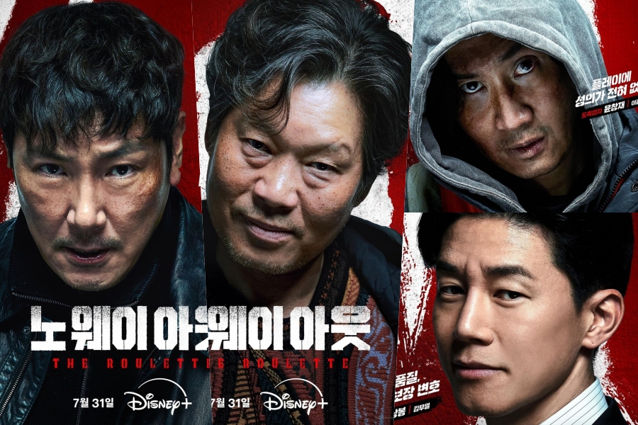 Jo Jin Woong, Kim Moo Yeol, Lee Kwang Soo et d'autres sont impliqués dans le crime organisé Yoo Jae Myung dans « No Way Out : The Roulette »