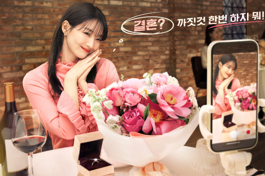 Shin Min Ah fait une demande en mariage spontanée dans une nouvelle affiche « No Gain No Love »