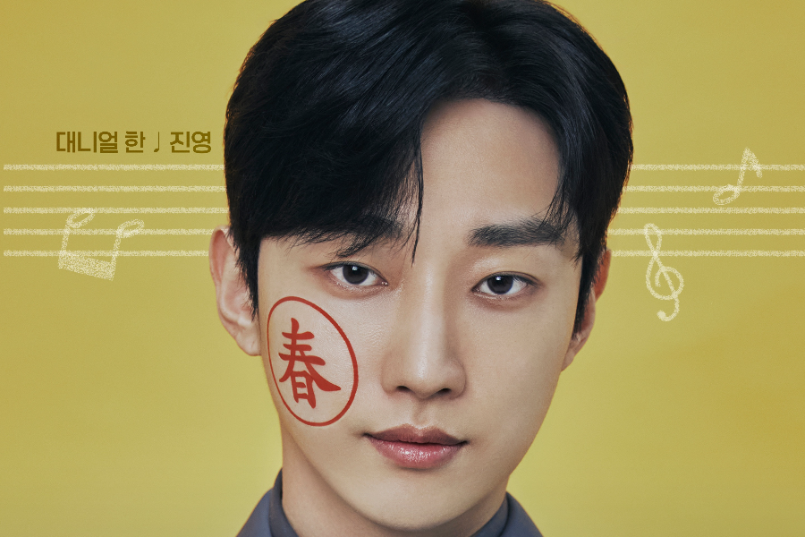 Jung Jinyoung est un producteur maladroit qui tente de lancer un groupe de filles dans le prochain drame "Who Is She!" Affiche